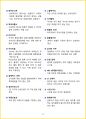 [7일 완성] 2025년 공기업, 대기업 일반시사상식 핵심 요약서 27페이지