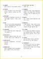 [7일 완성] 2025년 공기업, 대기업 일반시사상식 핵심 요약서 28페이지