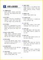 [7일 완성] 2025년 공기업, 대기업 일반시사상식 핵심 요약서 30페이지