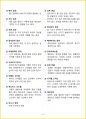 [7일 완성] 2025년 공기업, 대기업 일반시사상식 핵심 요약서 31페이지