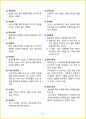 [7일 완성] 2025년 공기업, 대기업 일반시사상식 핵심 요약서 32페이지