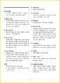 [7일 완성] 2025년 공기업, 대기업 일반시사상식 핵심 요약서 33페이지