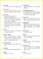 [7일 완성] 2025년 공기업, 대기업 일반시사상식 핵심 요약서 36페이지