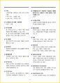 [7일 완성] 2025년 공기업, 대기업 일반시사상식 핵심 요약서 37페이지