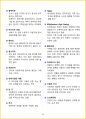[7일 완성] 2025년 공기업, 대기업 일반시사상식 핵심 요약서 38페이지