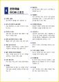 [7일 완성] 2025년 공기업, 대기업 일반시사상식 핵심 요약서 41페이지