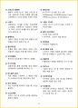 [7일 완성] 2025년 공기업, 대기업 일반시사상식 핵심 요약서 49페이지