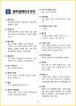 [7일 완성] 2025년 공기업, 대기업 일반시사상식 핵심 요약서 50페이지