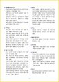 [7일 완성] 2025년 공기업, 대기업 일반시사상식 핵심 요약서 51페이지