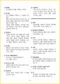 [7일 완성] 2025년 공기업, 대기업 일반시사상식 핵심 요약서 52페이지