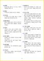 [7일 완성] 2025년 공기업, 대기업 일반시사상식 핵심 요약서 53페이지