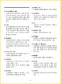 [7일 완성] 2025년 공기업, 대기업 일반시사상식 핵심 요약서 54페이지