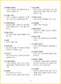 [7일 완성] 2025년 공기업, 대기업 일반시사상식 핵심 요약서 56페이지