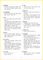 [7일 완성] 2025년 공기업, 대기업 일반시사상식 핵심 요약서 62페이지