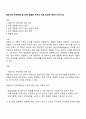 레빙거의 부부유형 중 반쪽 결혼형 부부의 적응 방안에 대해서 논하시오 1페이지