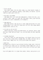 레빙거의 부부유형 중 반쪽 결혼형 부부의 적응 방안에 대해서 논하시오 3페이지