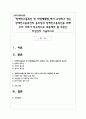 「장애인고용촉진 및 직업재활법」에서 규정하고 있는 장애인고용촉진의 중요성과 장애인고용촉진을 위해 우리 사회가 적극적으로 대응해야 할 부분은 무엇인지 기술하시오 1페이지