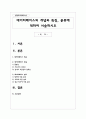데이터베이스의 개념과 특징, 분류에 대하여 서술하시오 1페이지