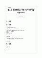 청소년 진로탐색을 위한 독서지도안을 작성하시오 1페이지