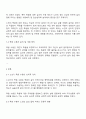 노년기 죽음에 대한 수용 정도가 노인의 삶에 질에 미치는 긍정 부정 영향에 대하여 토론하시오 2페이지