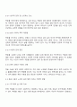 노년기 죽음에 대한 수용 정도가 노인의 삶에 질에 미치는 긍정 부정 영향에 대하여 토론하시오 3페이지