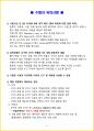 2025년 조주기능사 실기 레시피 + 실기 필승꿀팁TOP10 2페이지