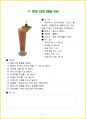 2025년 조주기능사 실기 레시피 + 실기 필승꿀팁TOP10 13페이지