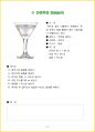 2025년 조주기능사 실기 레시피 + 실기 필승꿀팁TOP10 15페이지