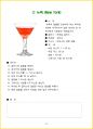 2025년 조주기능사 실기 레시피 + 실기 필승꿀팁TOP10 29페이지