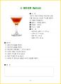 2025년 조주기능사 실기 레시피 + 실기 필승꿀팁TOP10 32페이지