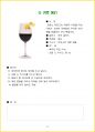 2025년 조주기능사 실기 레시피 + 실기 필승꿀팁TOP10 37페이지