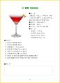2025년 조주기능사 실기 레시피 + 실기 필승꿀팁TOP10 38페이지