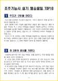 2025년 조주기능사 실기 레시피 + 실기 필승꿀팁TOP10 43페이지