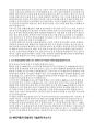 현대자동차 배터리기술인력(모빌리티기술인력) 자소서 3편 - 현대자동차 생산직 자기소개서 3편 3페이지