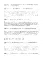 모두투어 실전면접후기 기출 -  모두투어 자주 나오는 면접 질문 유형별 정리 실제 고객상황 시뮬레이션 5페이지
