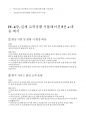 모두투어 실전면접후기 기출 -  모두투어 자주 나오는 면접 질문 유형별 정리 실제 고객상황 시뮬레이션 10페이지