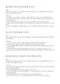 모두투어 실전면접후기 기출 -  모두투어 자주 나오는 면접 질문 유형별 정리 실제 고객상황 시뮬레이션 11페이지
