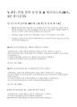모두투어 실전면접후기 기출 -  모두투어 자주 나오는 면접 질문 유형별 정리 실제 고객상황 시뮬레이션 12페이지