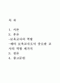보육과정(A+) 보육교사의 역할에 대한 내용을 정리하고, 예비 보육교사로서 가장 중요하다고 생각하는 교사의 역할은 무엇인지 근거를 들어 기술하세요 2페이지