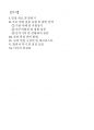 (축산물품질평가원 면접) 축산물품질평가원 면접 질문 유형 및 답변 전략  실전 면접 준비 합격자 후기 및 실전 조언 2페이지