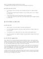 (축산물품질평가원 면접) 축산물품질평가원 면접 질문 유형 및 답변 전략  실전 면접 준비 합격자 후기 및 실전 조언 5페이지