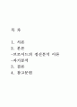 영유아발달(A+) 프로이드의 정신분석이론 단계에 근거한 자기분석 및 미래예측에 대한 보고서를 작성하시오 2페이지