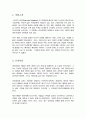 [독후감] 오만과 편견 - 첫인상이라는 얇은 껍질을 벗기고 마주한 진심 2페이지