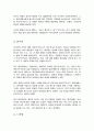 [독후감] 오만과 편견 - 첫인상이라는 얇은 껍질을 벗기고 마주한 진심 3페이지