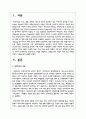 인적자본의 개념을 설명하고, 교육을 받는 비용에 대한 보상 여부를 자신의 사례를 들어 설명하시기 바랍니다 2페이지
