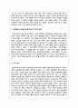디지털 경제의 패러다임의 변화 속에서 왜 경영정보시스템을 공부해야하는지 본인의 경험을 예로 들어 설명해보시오 3페이지