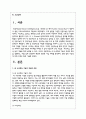 AI 수요예측 기술의 개념과 특징을 설명하고, 이를 실제 생산관리 현장에 적용한 기업 사례를 분석하여, 향후 발전 가능성에 대한 의견도 함께 기술하십시오 2페이지