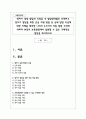 영아기 성장 발달의 특징을 각 발달영역별로 요약하고 영아기 발달을 위한 건강 지원 방법 중 신체 발달 특성에 대한 이해를 제외한 나머지 4가지의 지원 방법 각각에 대하여 본인의 보육현장에서 실천할 수 있는 구체적인 방안을 제시하시오 1페이지
