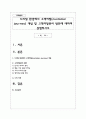 디지털 환경에서 고객여정(customer journey) 개념 및 고객여정관리 방안에 대하여 설명하시오 1페이지