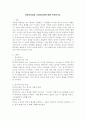 감성리더십과 코칭리더십에 대해 작성하시오. 2페이지